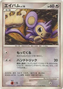 Aipom 「ENTRY_PACK_08 No. 028」「JP」